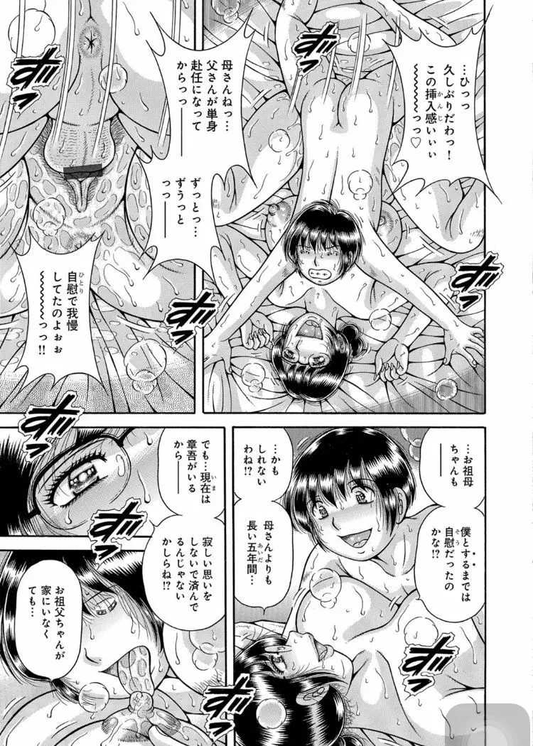 三世代相姦 ～僕と母さんとお祖母ちゃん～ Page.84