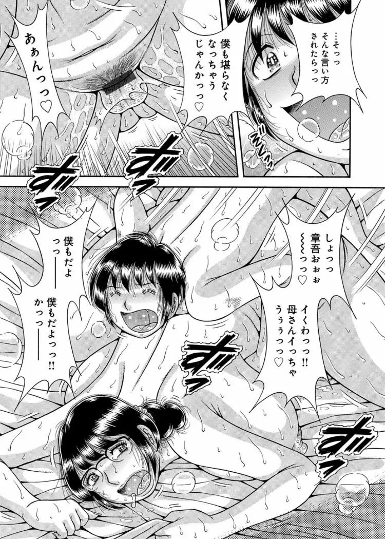 三世代相姦 ～僕と母さんとお祖母ちゃん～ Page.88