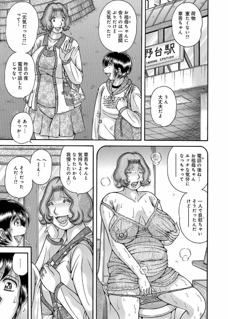 三世代相姦 ～僕と母さんとお祖母ちゃん～ Page.90