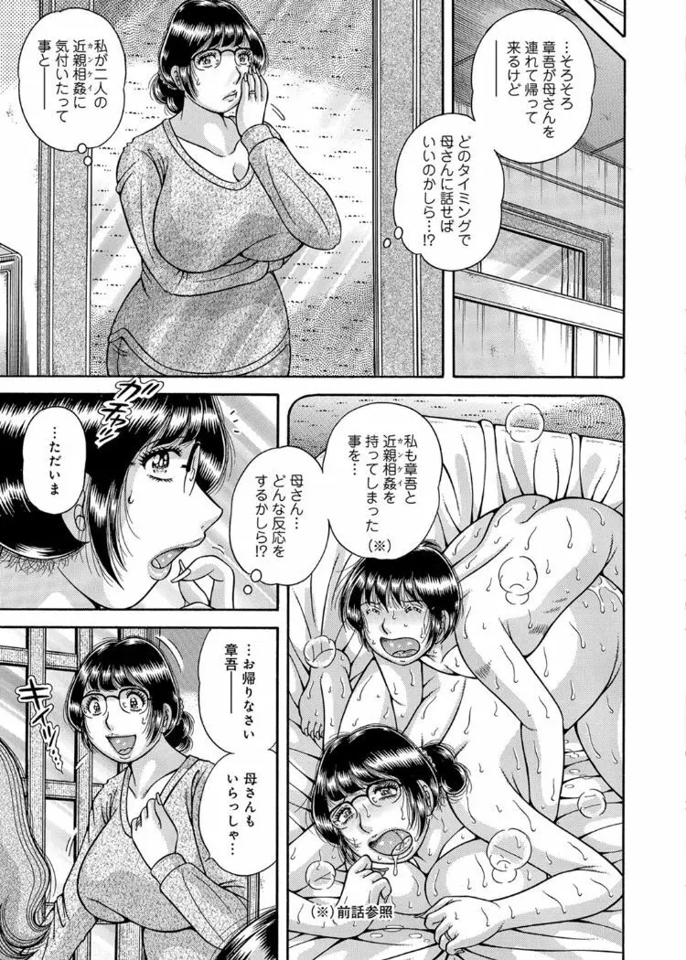 三世代相姦 ～僕と母さんとお祖母ちゃん～ Page.92