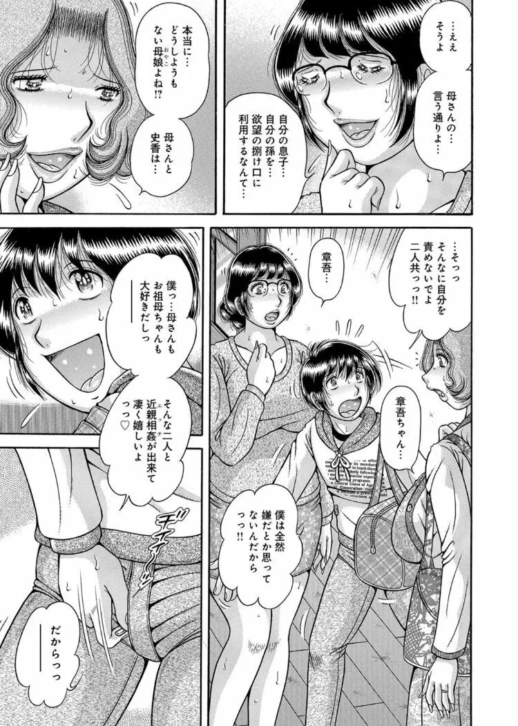 三世代相姦 ～僕と母さんとお祖母ちゃん～ Page.94