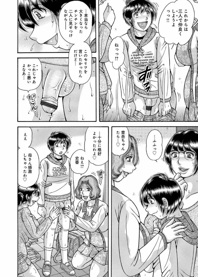 三世代相姦 ～僕と母さんとお祖母ちゃん～ Page.95