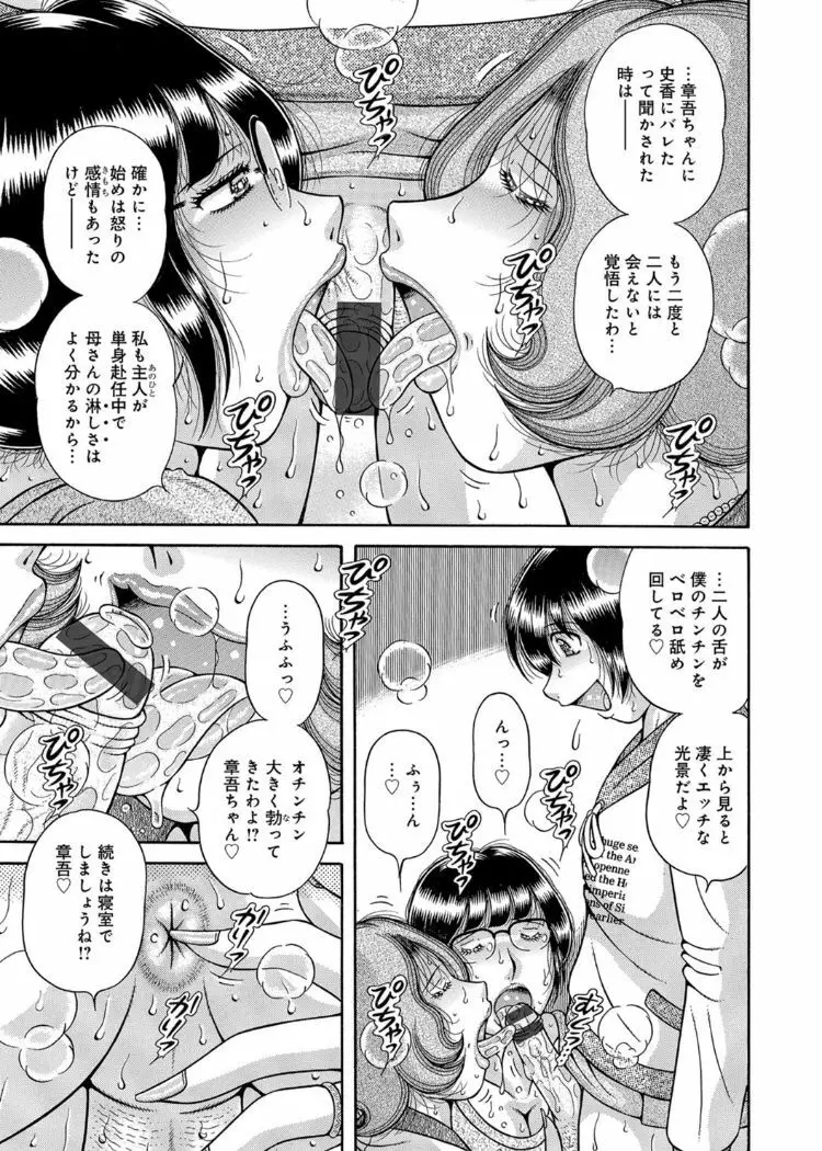 三世代相姦 ～僕と母さんとお祖母ちゃん～ Page.96