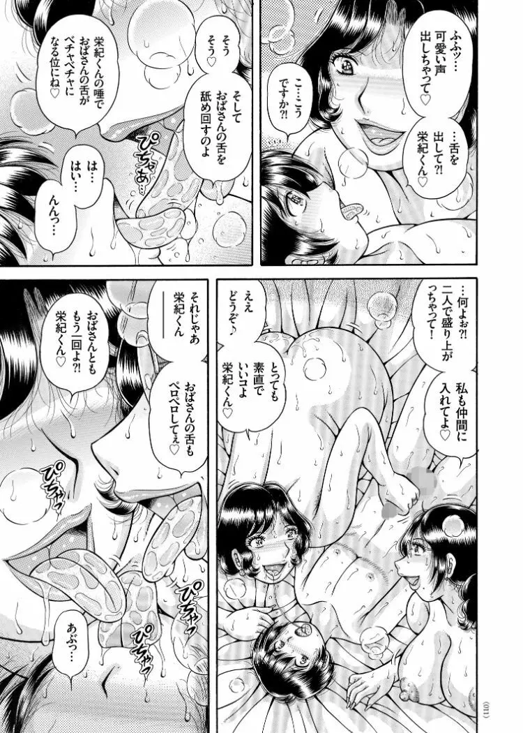 エロすぎてたまらない肉便器おばさん Page.10