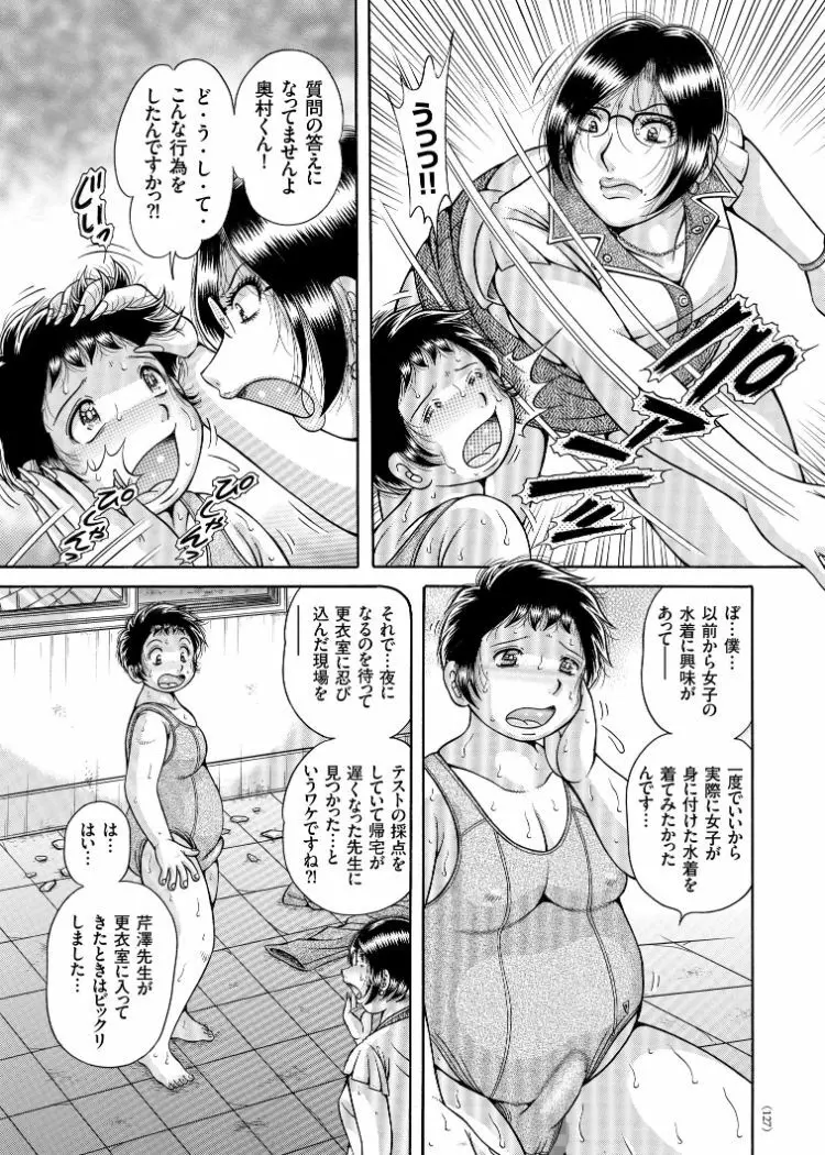 エロすぎてたまらない肉便器おばさん Page.103