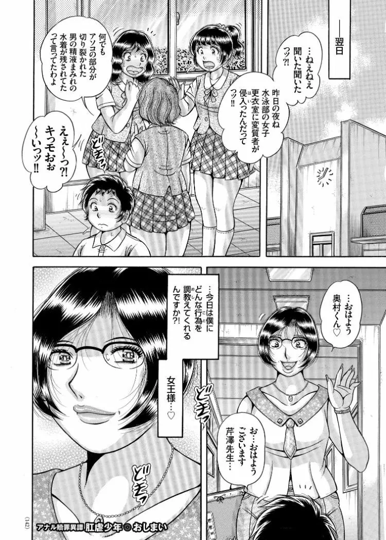 エロすぎてたまらない肉便器おばさん Page.118