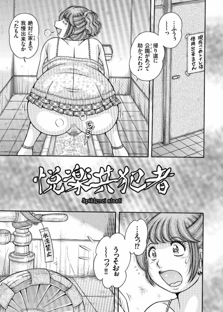 エロすぎてたまらない肉便器おばさん Page.121