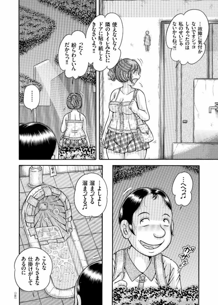 エロすぎてたまらない肉便器おばさん Page.122