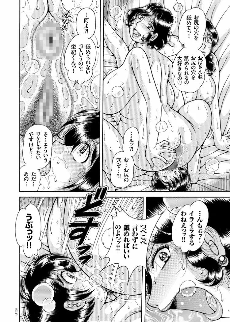 エロすぎてたまらない肉便器おばさん Page.13