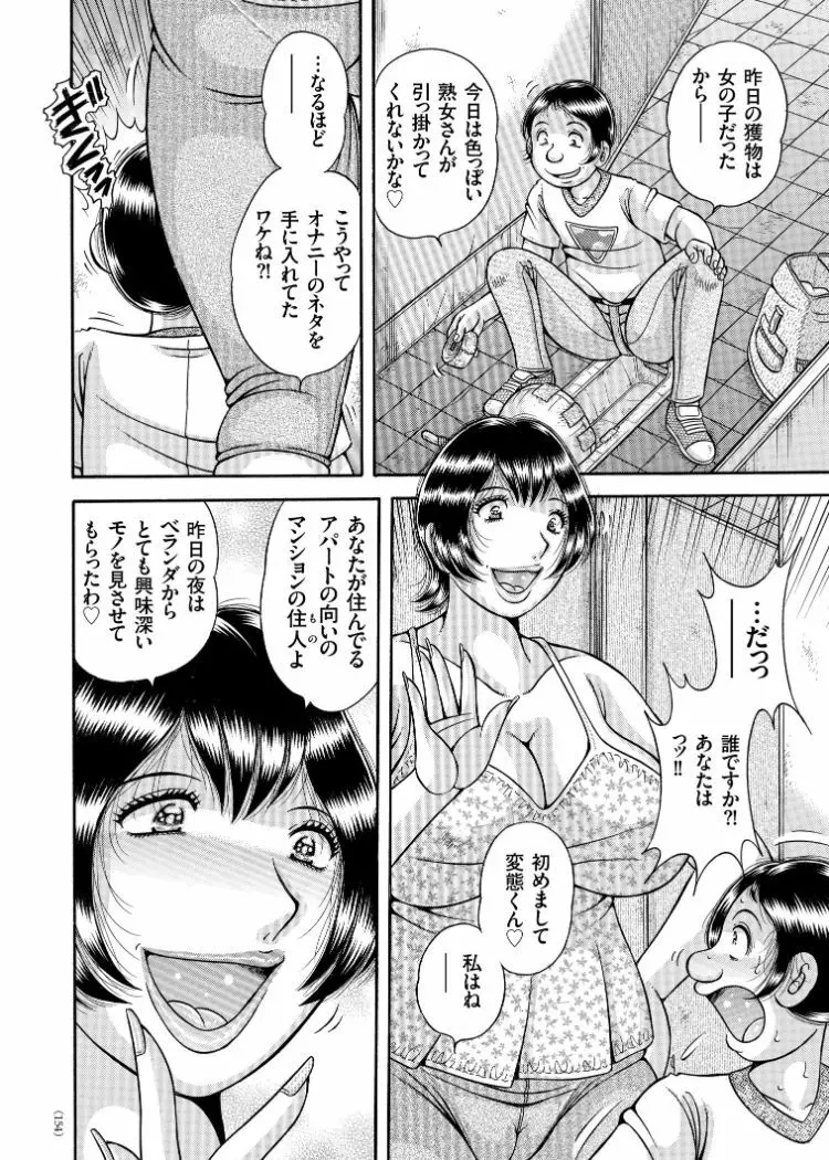 エロすぎてたまらない肉便器おばさん Page.130