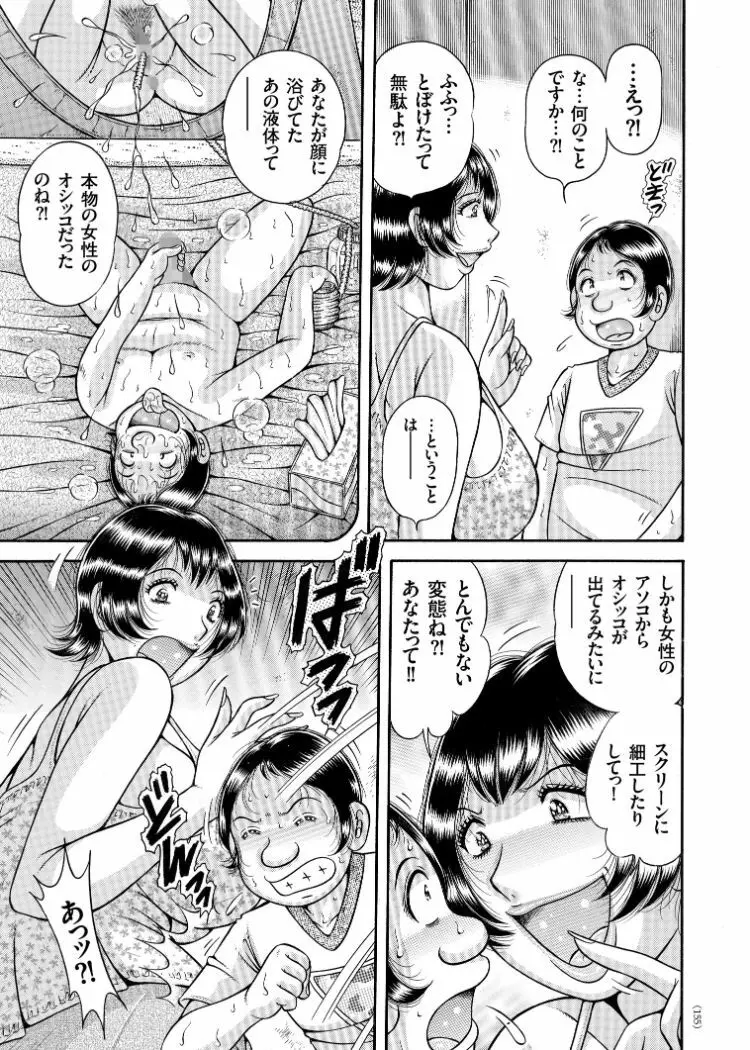 エロすぎてたまらない肉便器おばさん Page.131