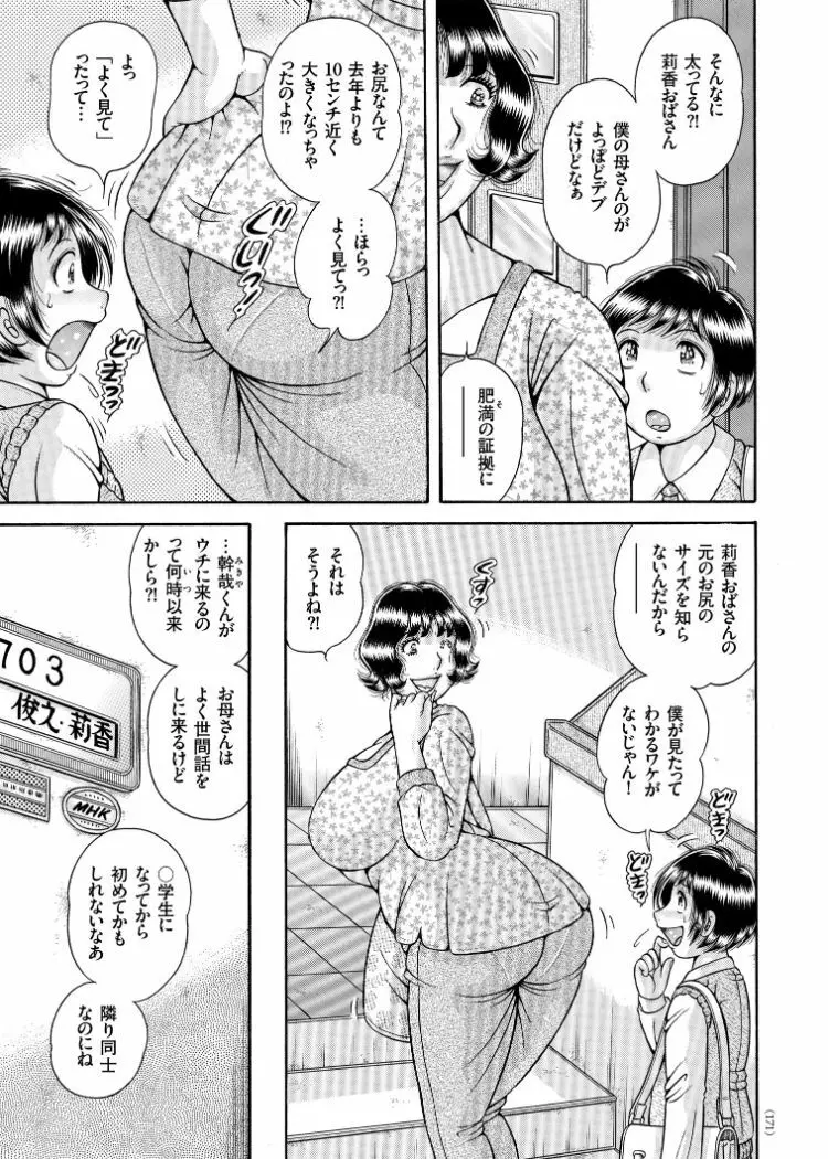 エロすぎてたまらない肉便器おばさん Page.147