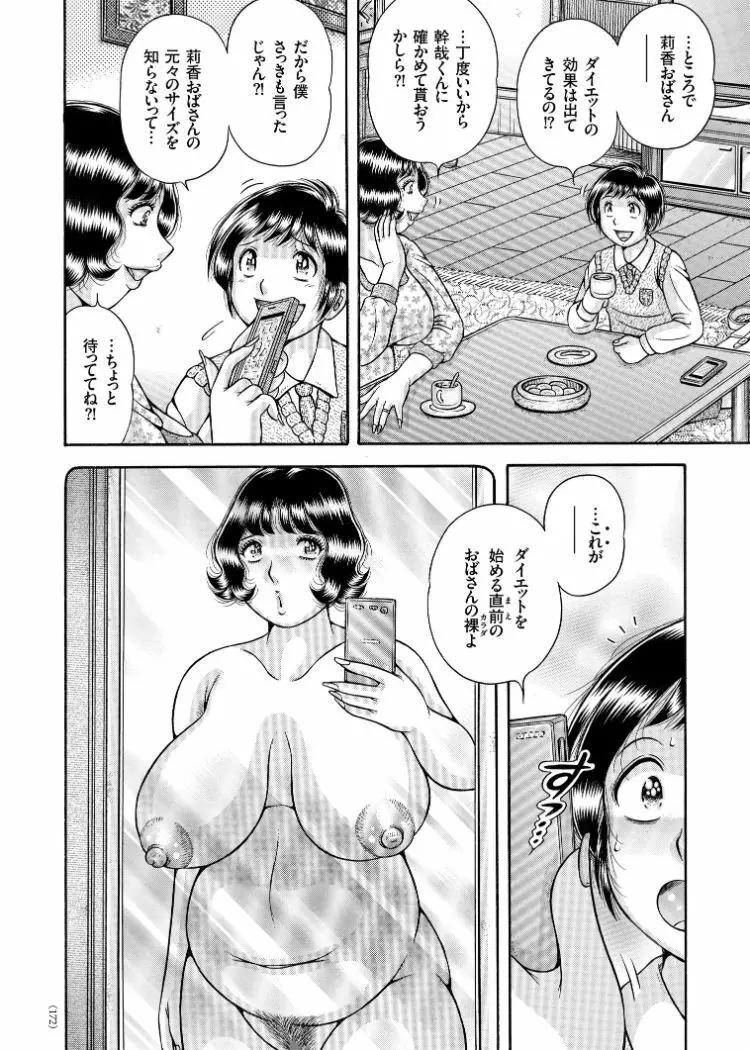 エロすぎてたまらない肉便器おばさん Page.148