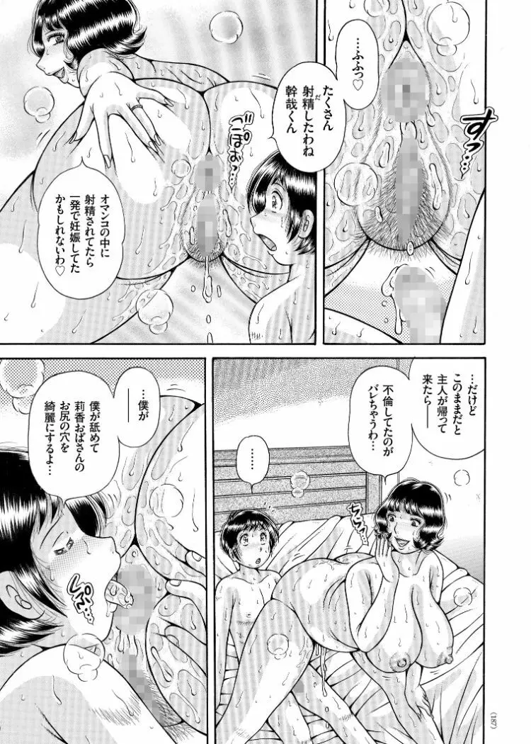 エロすぎてたまらない肉便器おばさん Page.163