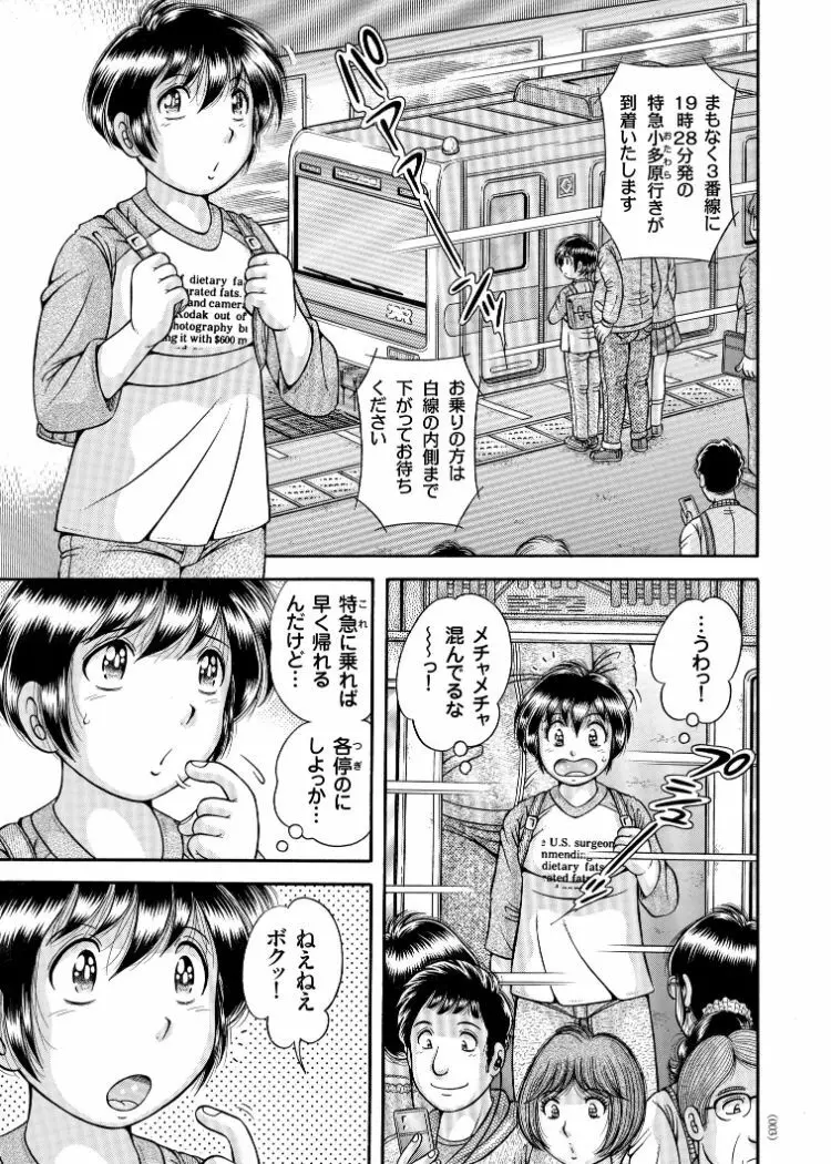 エロすぎてたまらない肉便器おばさん Page.2