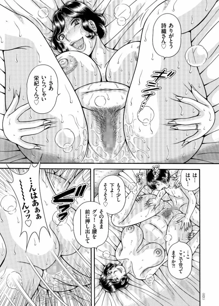 エロすぎてたまらない肉便器おばさん Page.21