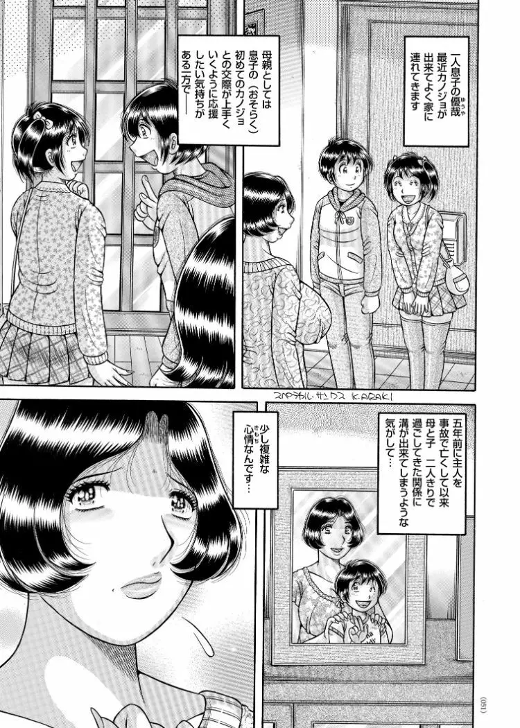 エロすぎてたまらない肉便器おばさん Page.27