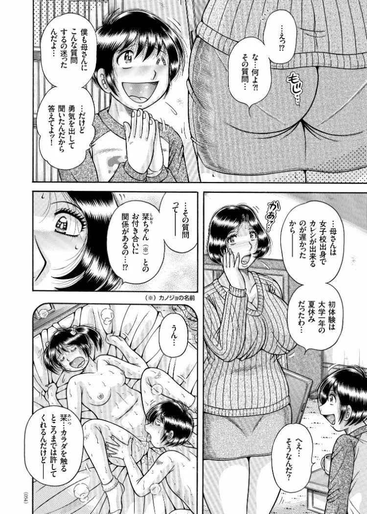 エロすぎてたまらない肉便器おばさん Page.30