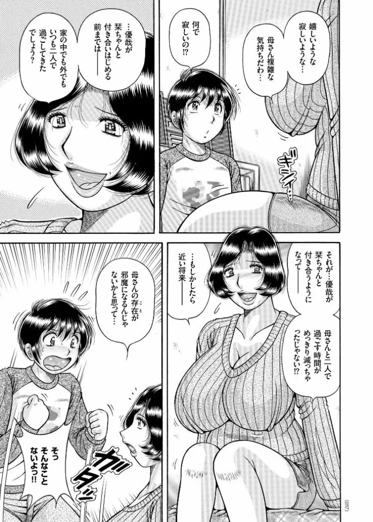 エロすぎてたまらない肉便器おばさん Page.33