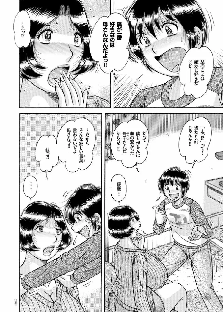 エロすぎてたまらない肉便器おばさん Page.34