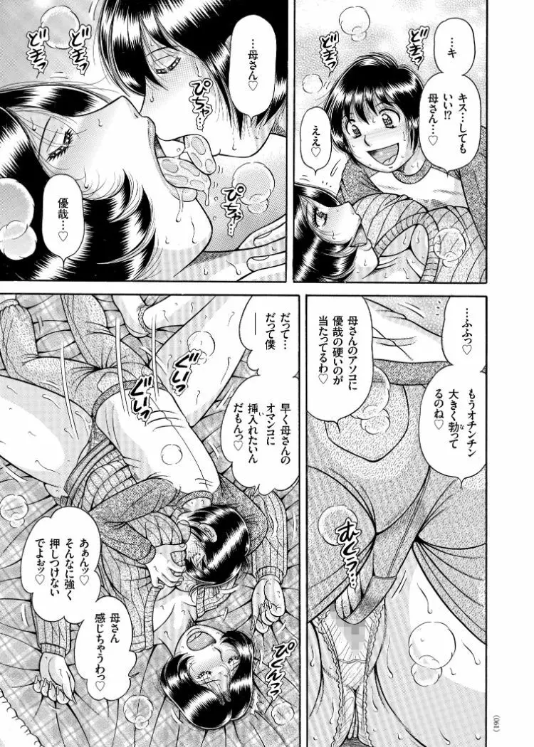 エロすぎてたまらない肉便器おばさん Page.37