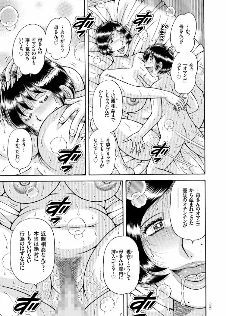 エロすぎてたまらない肉便器おばさん Page.47