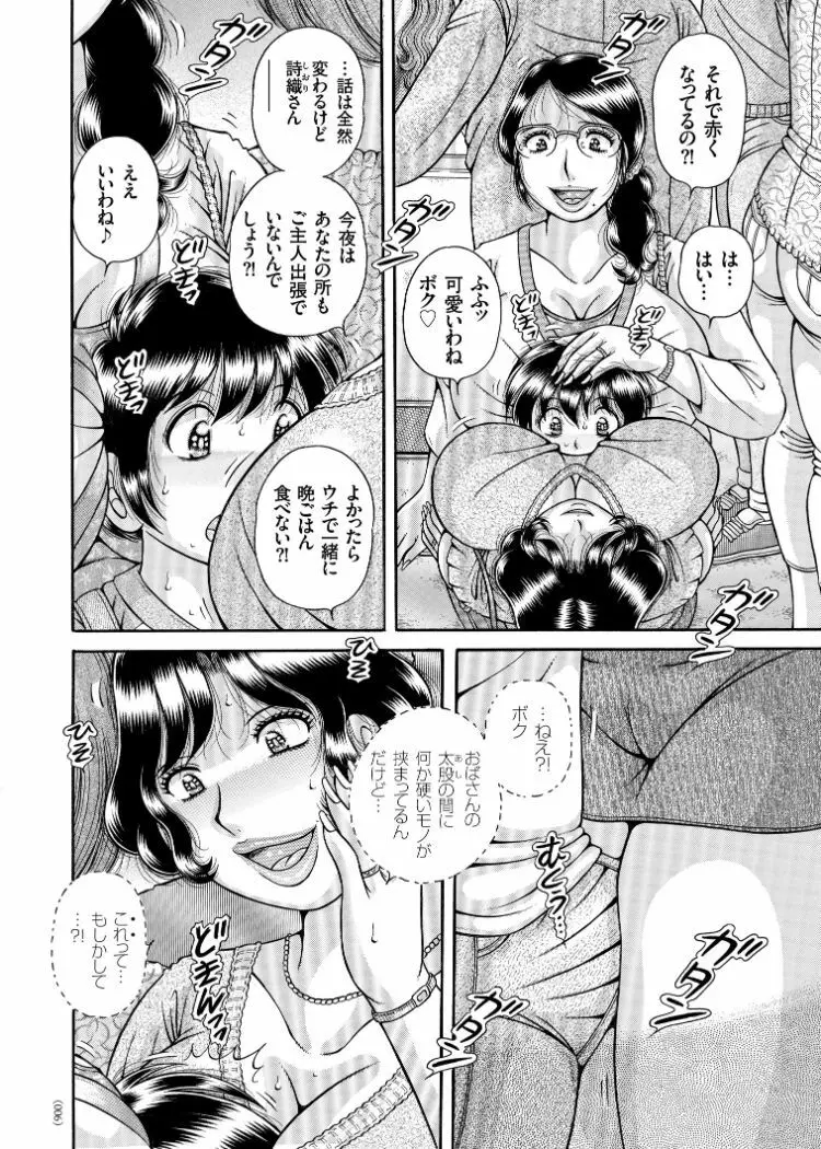 エロすぎてたまらない肉便器おばさん Page.5