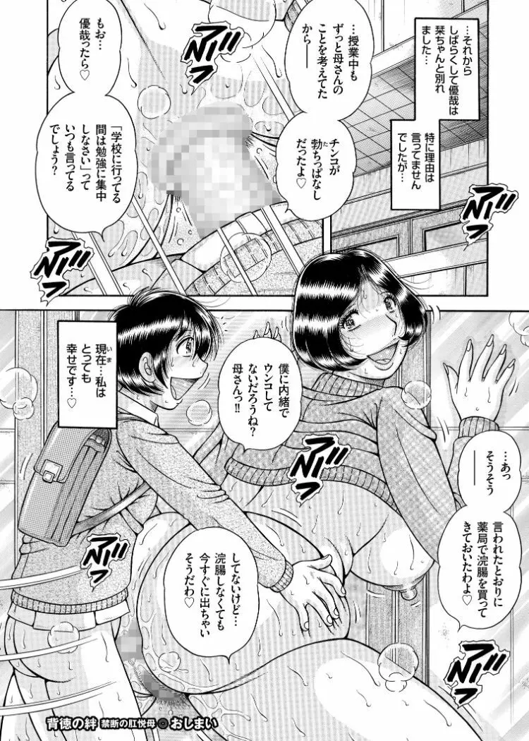 エロすぎてたまらない肉便器おばさん Page.50