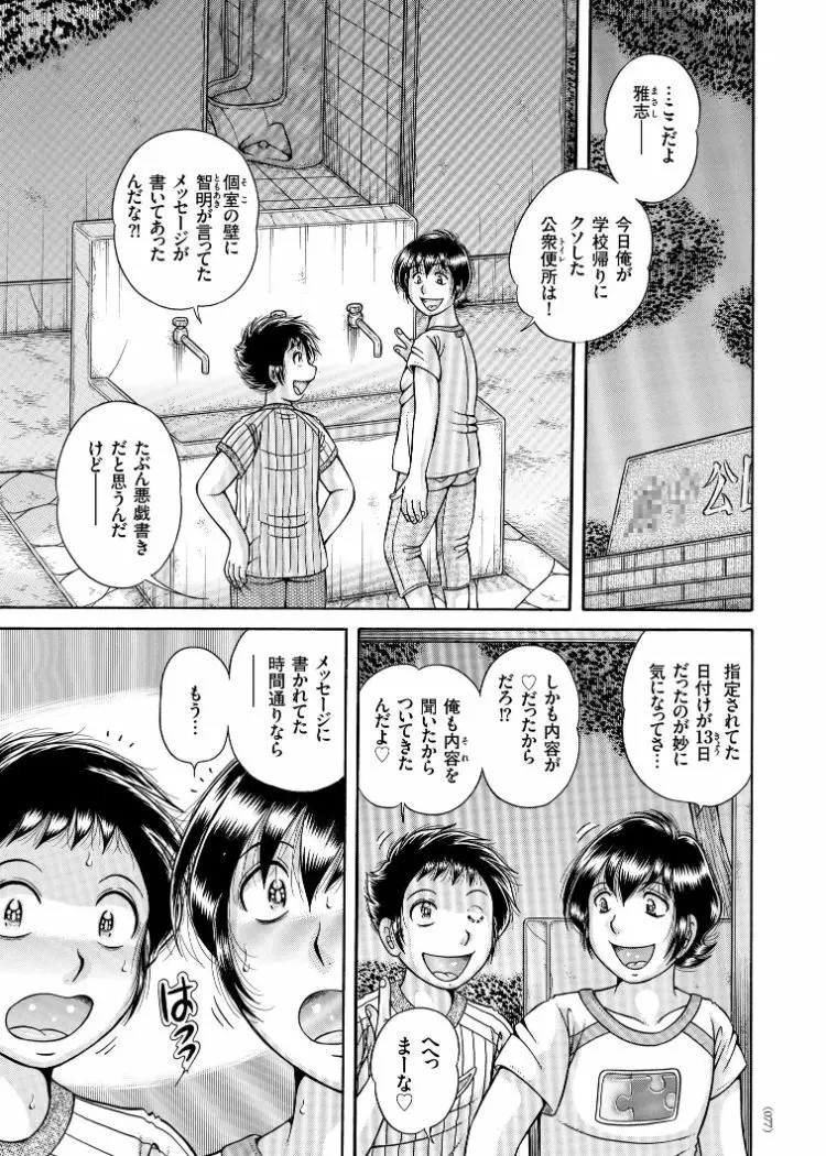 エロすぎてたまらない肉便器おばさん Page.53