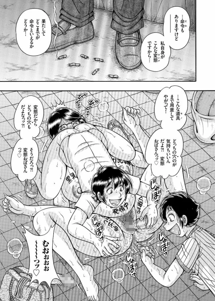 エロすぎてたまらない肉便器おばさん Page.57