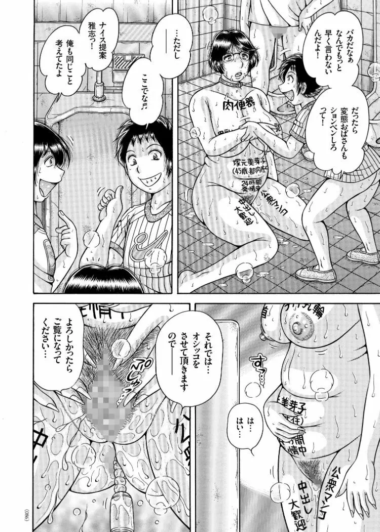 エロすぎてたまらない肉便器おばさん Page.62