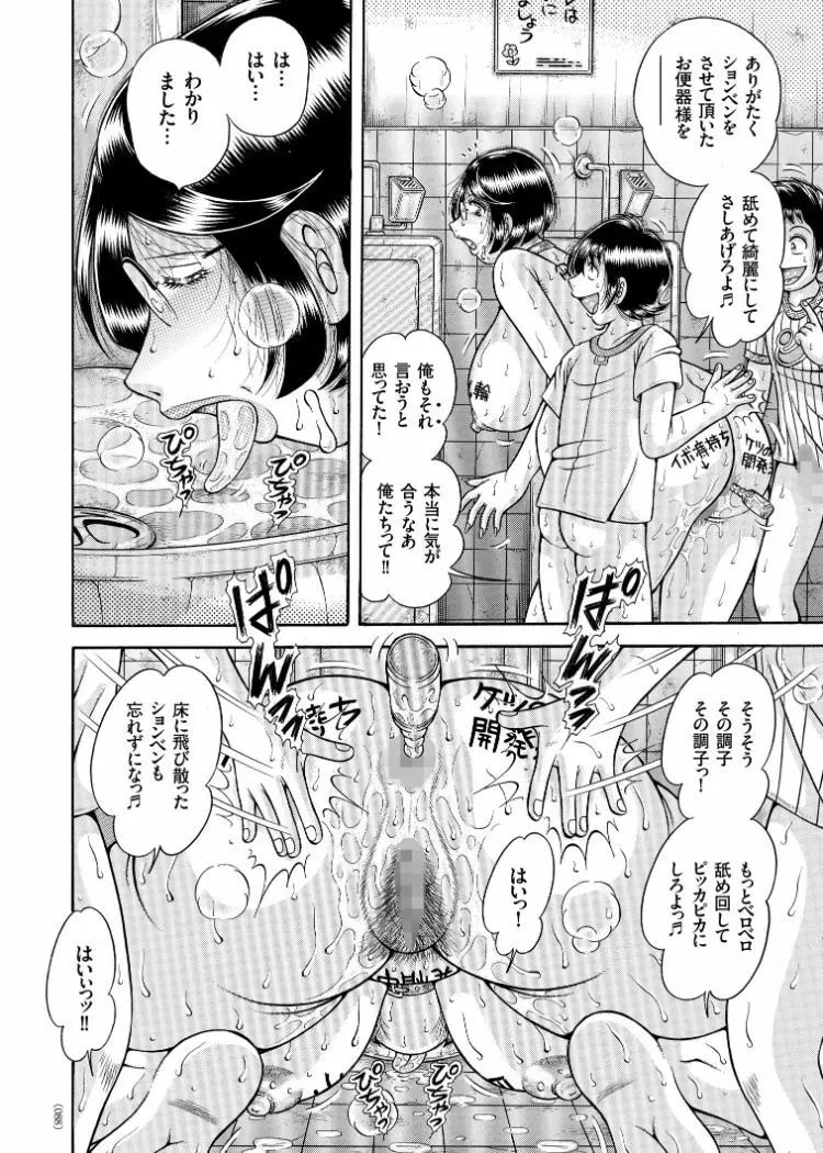 エロすぎてたまらない肉便器おばさん Page.64