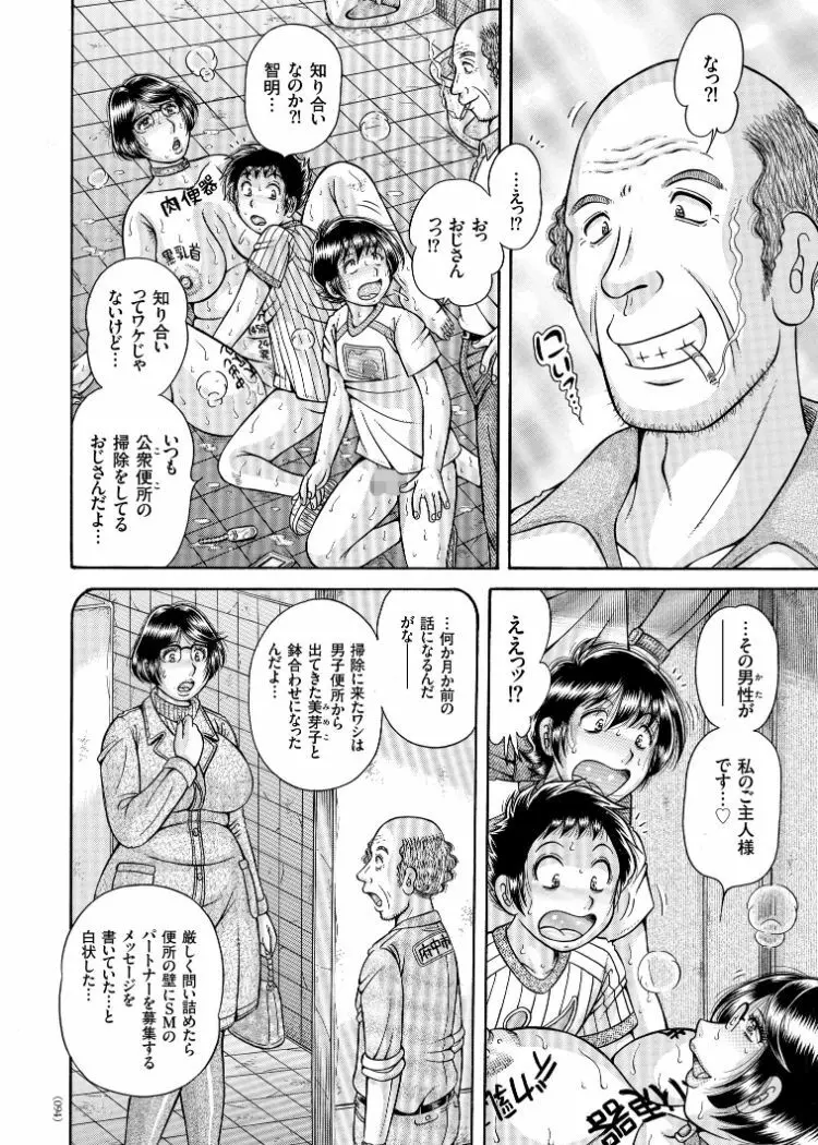 エロすぎてたまらない肉便器おばさん Page.70