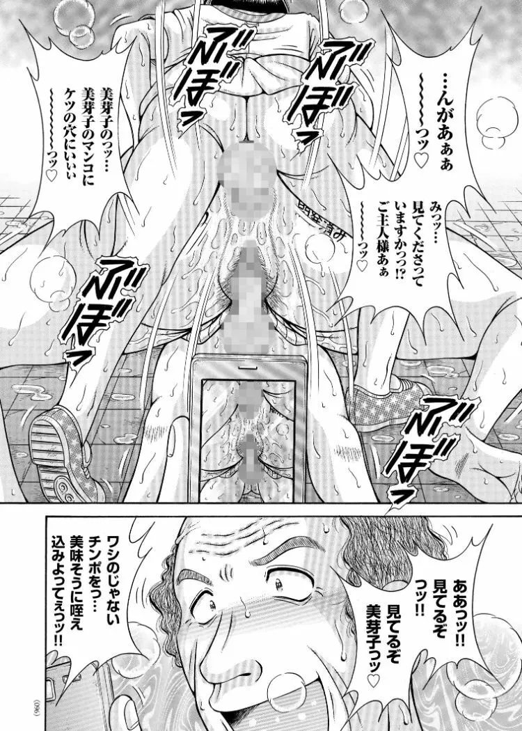 エロすぎてたまらない肉便器おばさん Page.72