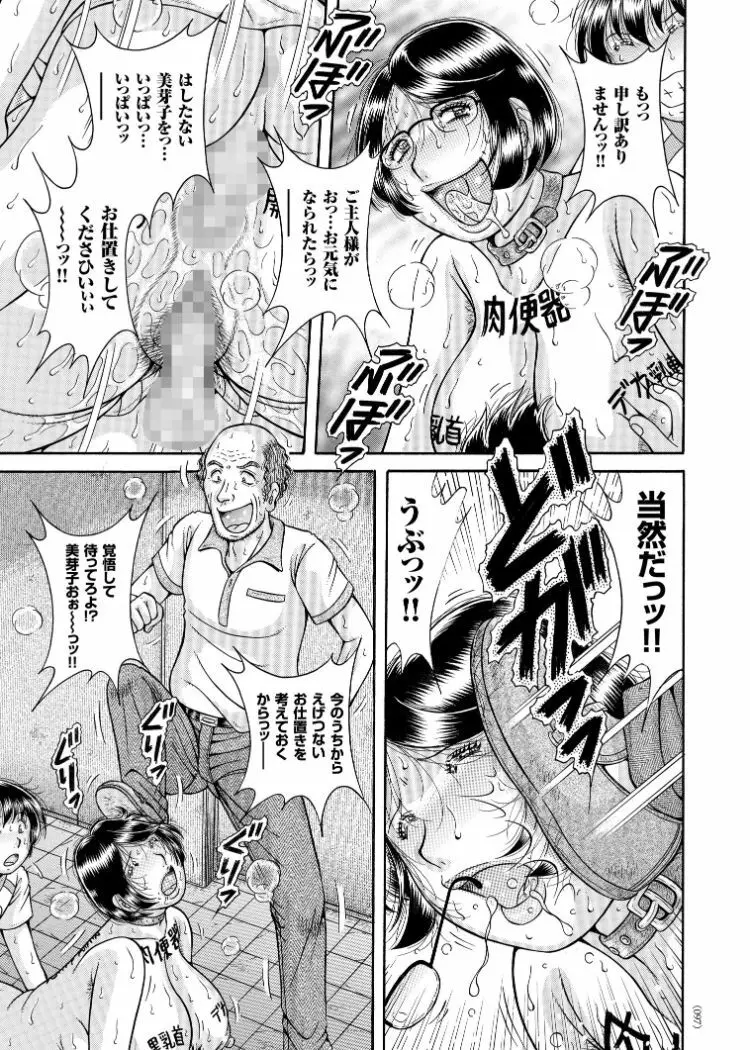 エロすぎてたまらない肉便器おばさん Page.73