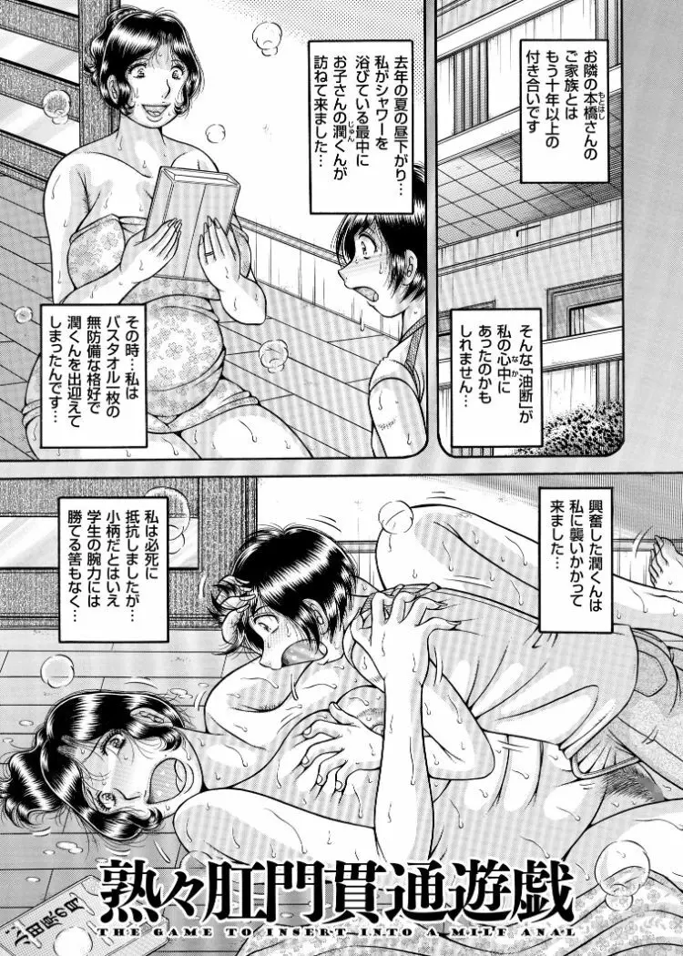 エロすぎてたまらない肉便器おばさん Page.77