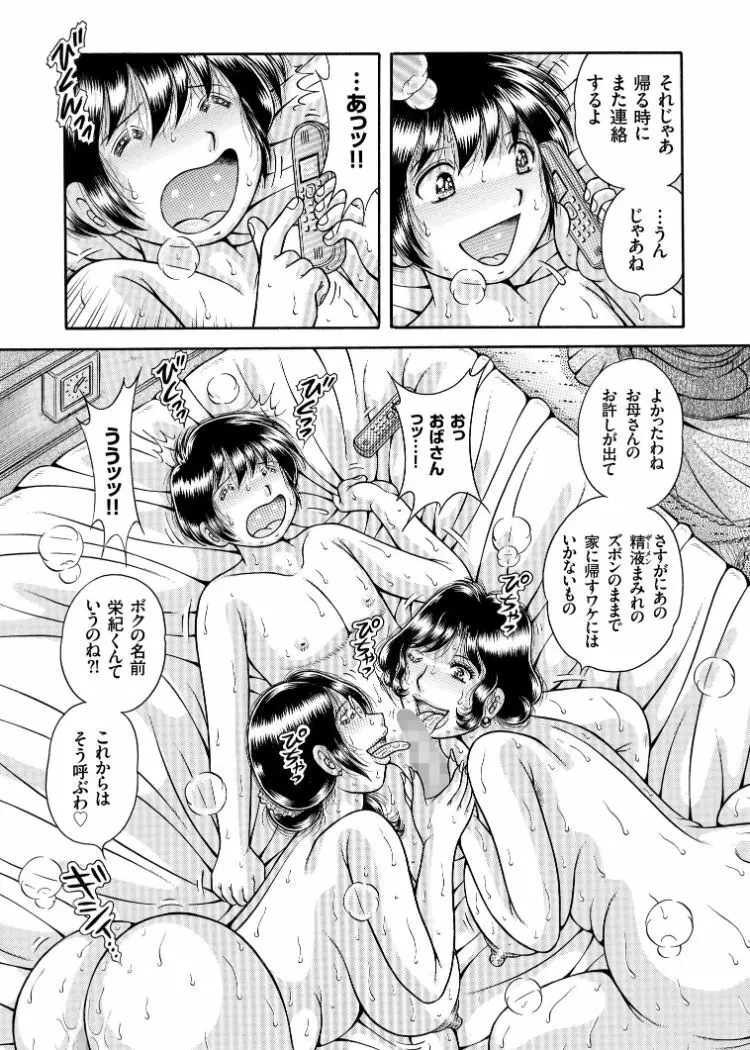 エロすぎてたまらない肉便器おばさん Page.8