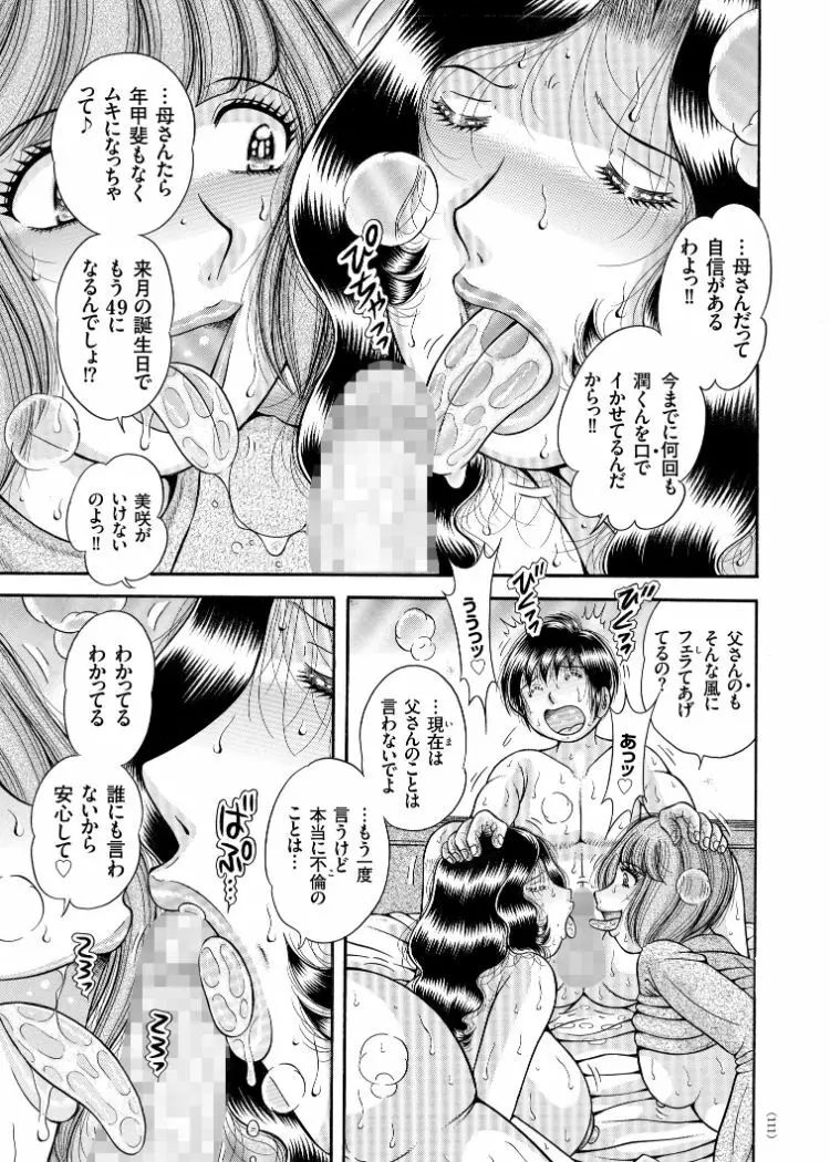 エロすぎてたまらない肉便器おばさん Page.87