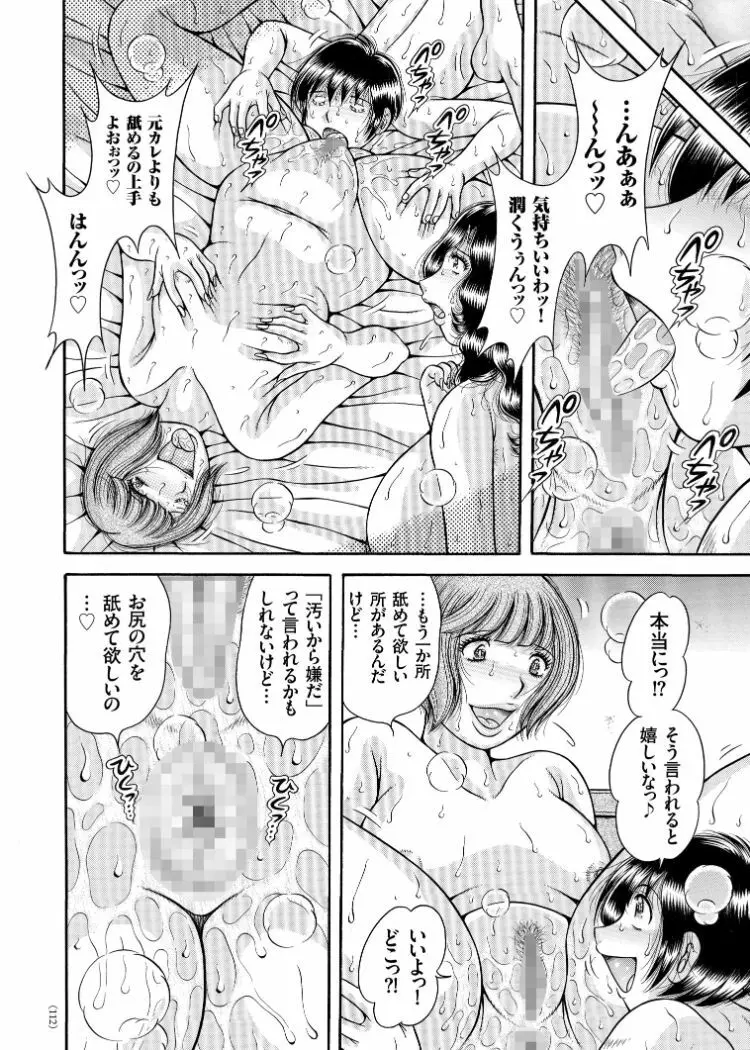 エロすぎてたまらない肉便器おばさん Page.88