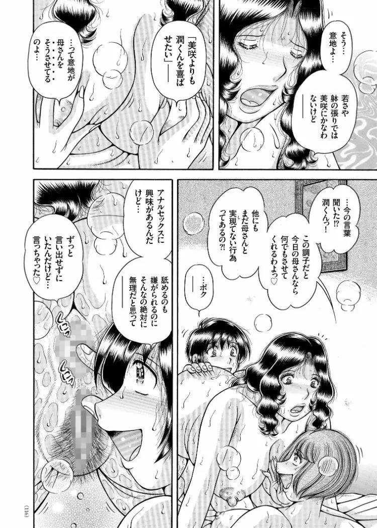 エロすぎてたまらない肉便器おばさん Page.92