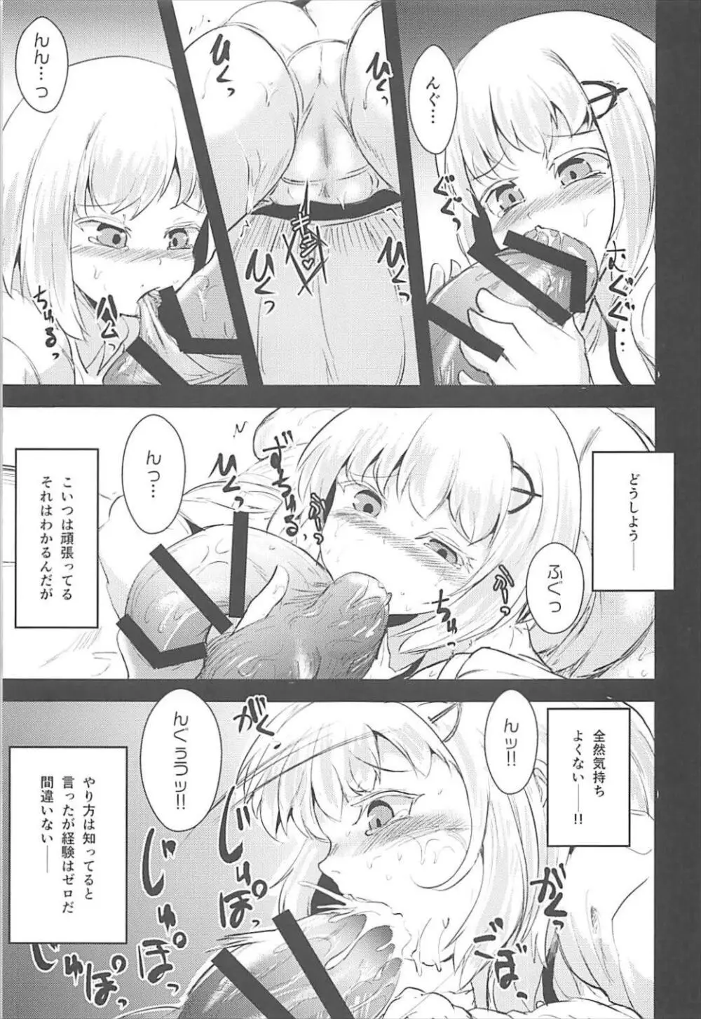 めんどくさいソユーズ Page.10