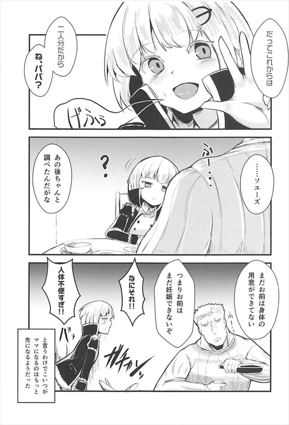 めんどくさいソユーズ Page.28