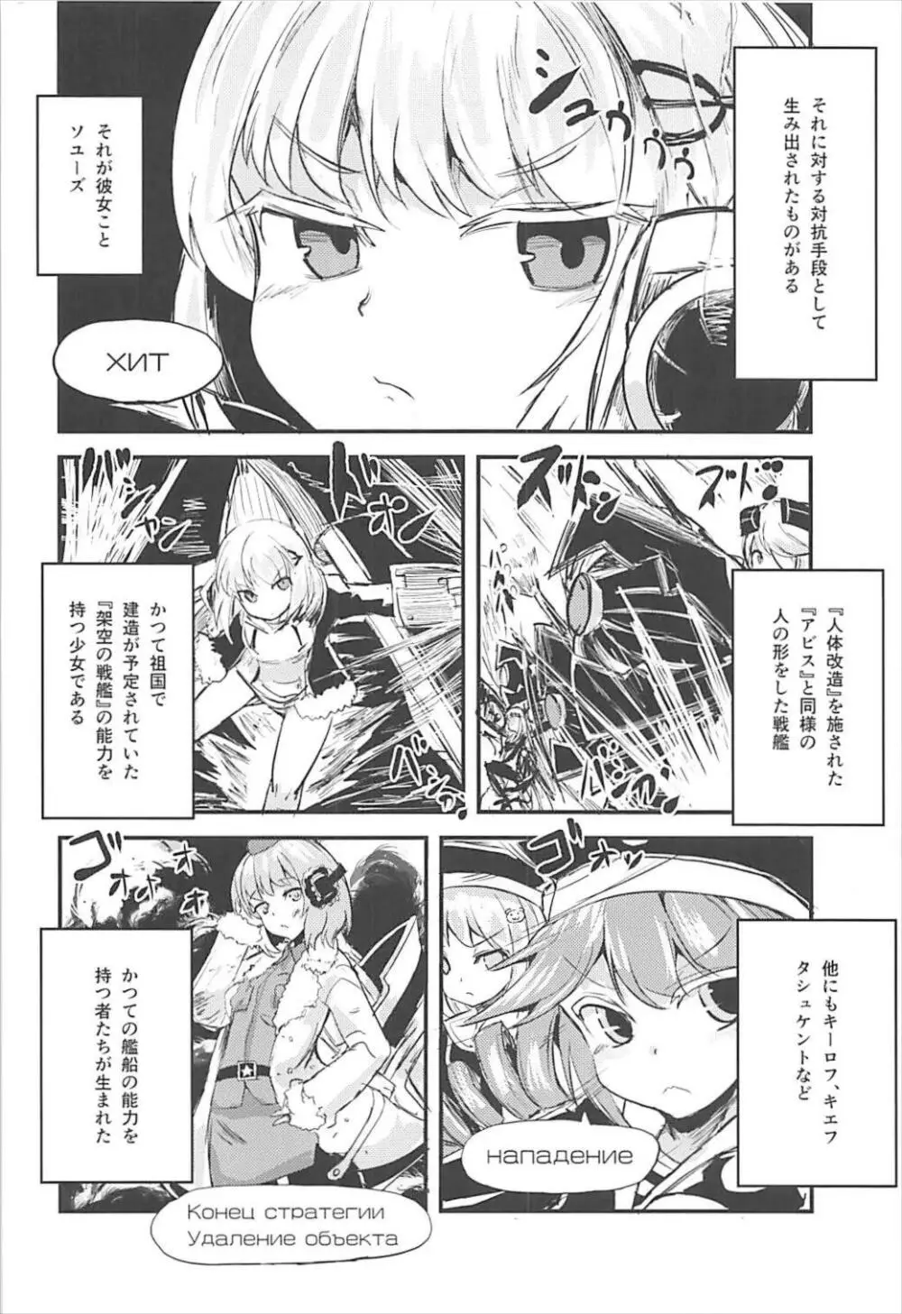 めんどくさいソユーズ Page.3