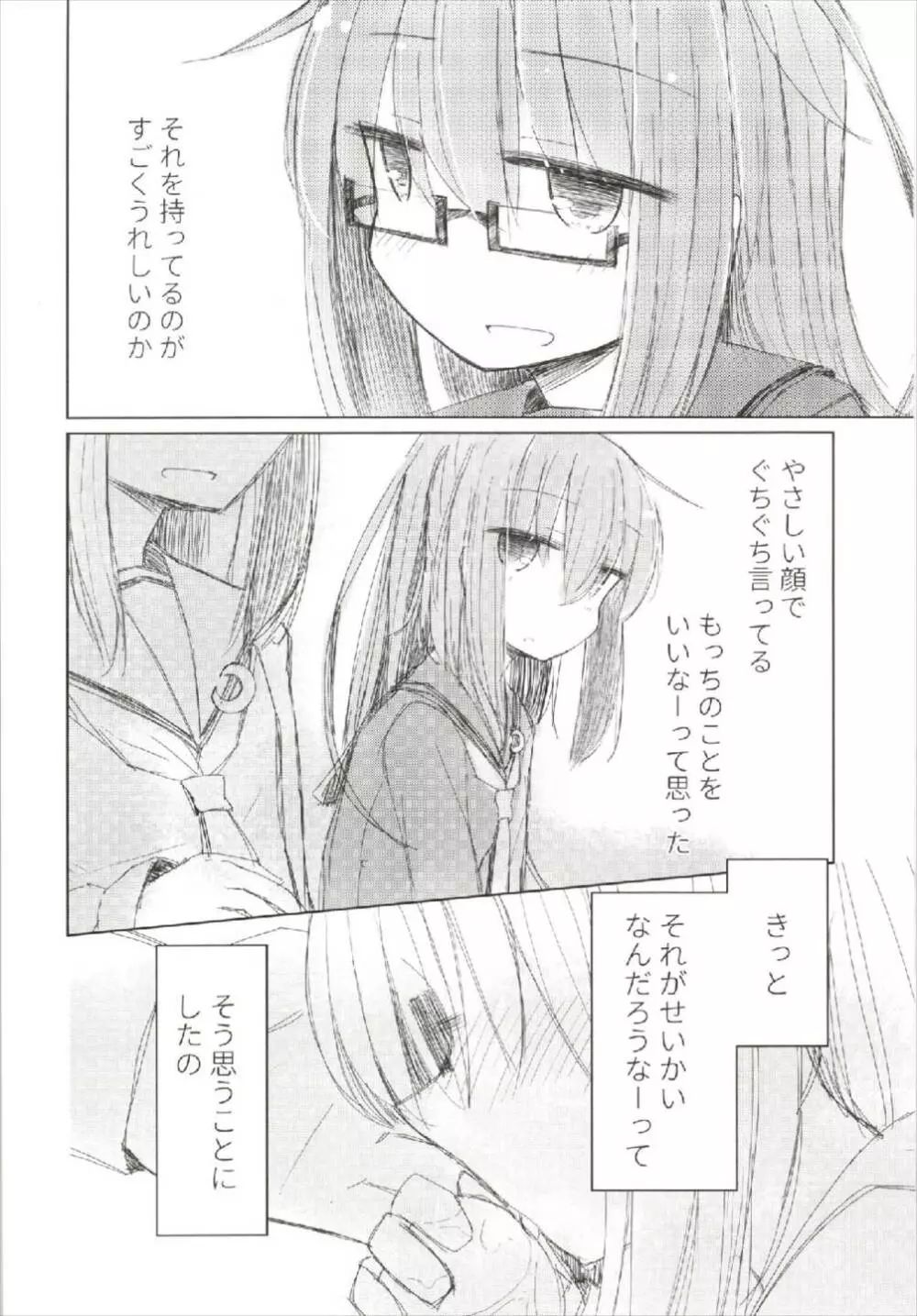 眼鏡天使文月ちゃん Page.10