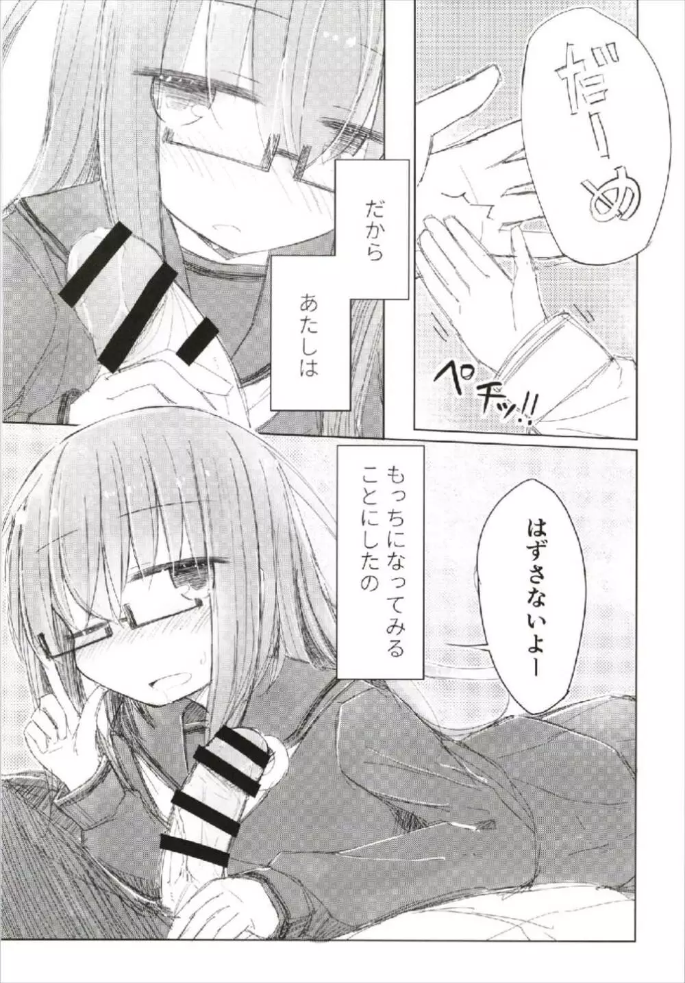 眼鏡天使文月ちゃん Page.11