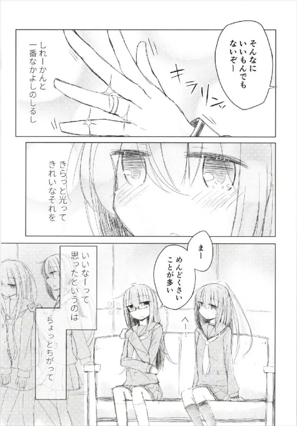 眼鏡天使文月ちゃん Page.9