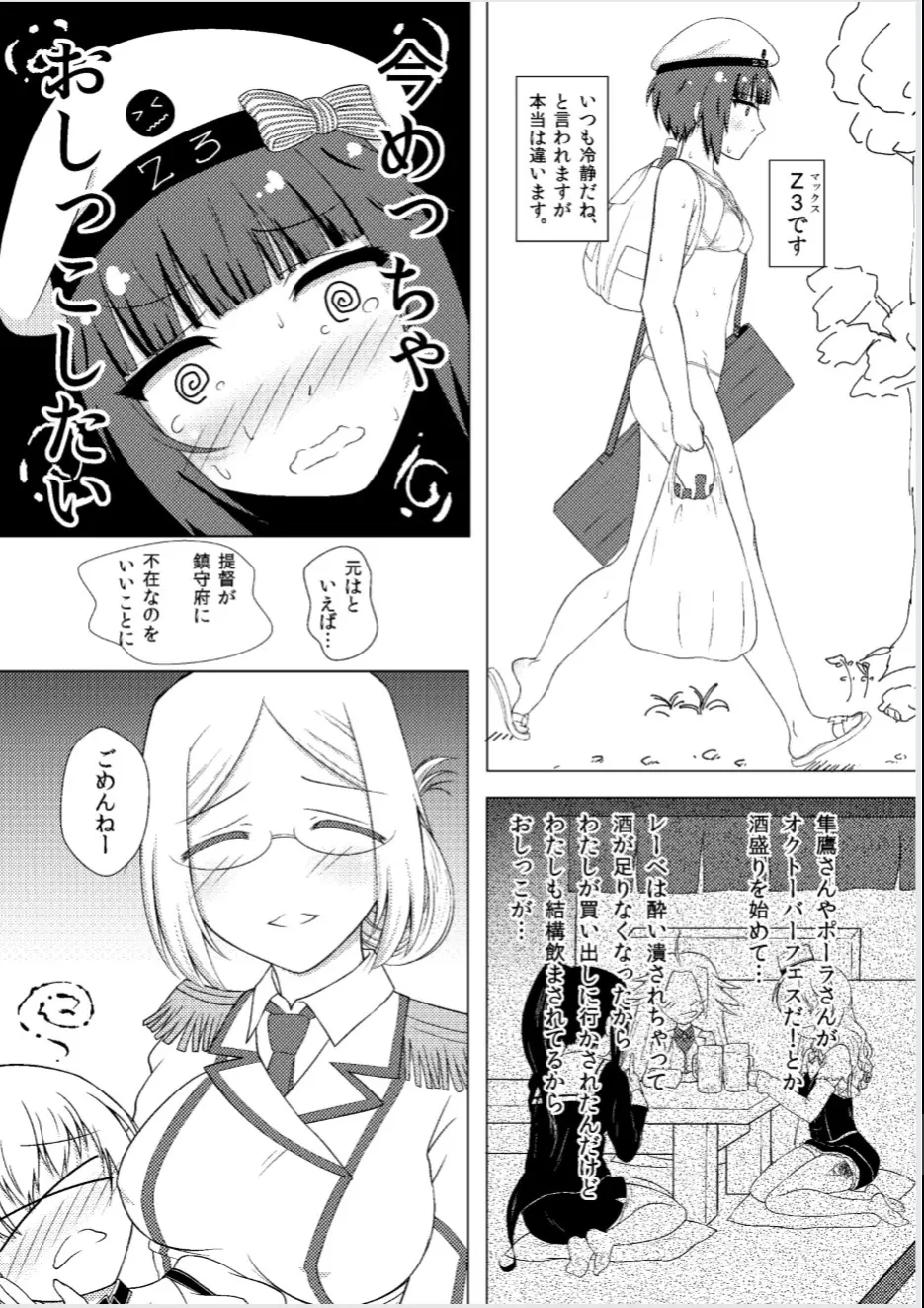 マックスちゃんに生えちゃった話 Page.2