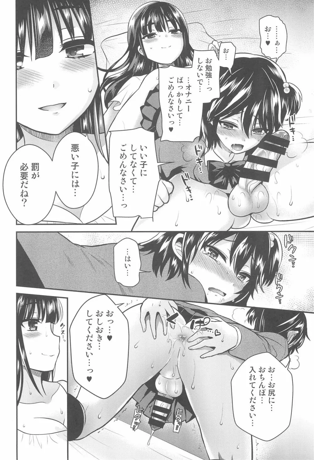 ふたなりっ!おしおきタイム6～完結編～ Page.26