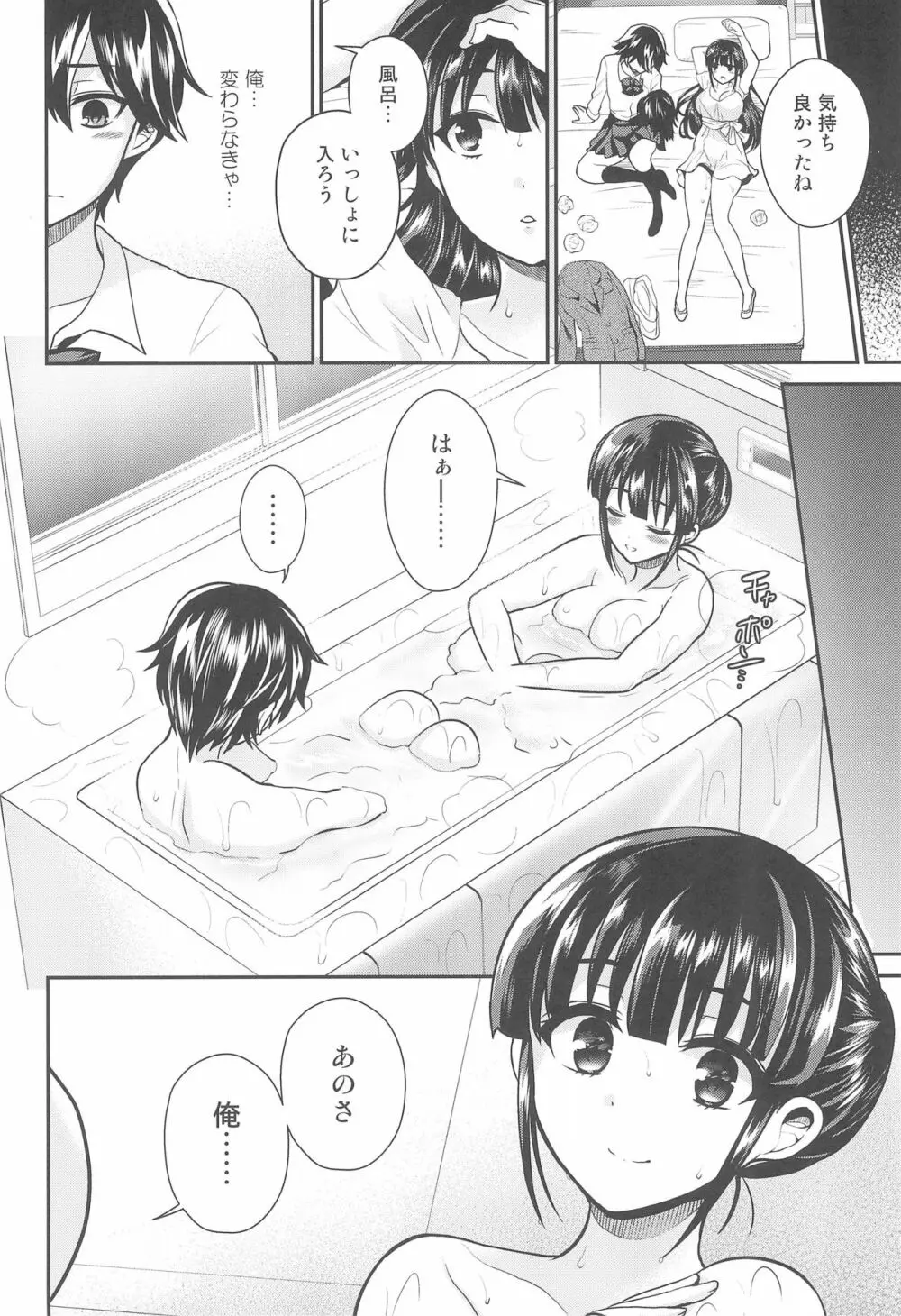 ふたなりっ!おしおきタイム6～完結編～ Page.32