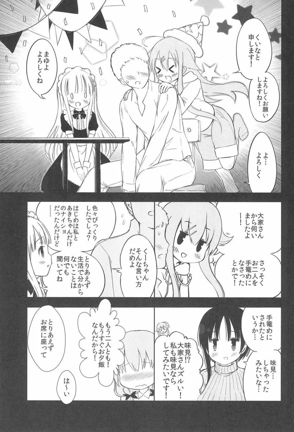 ひととせにようこそ Page.11